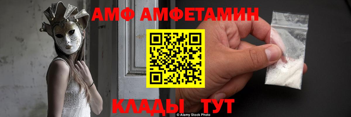 АМФЕТАМИН VHQ  Amphetamine  Черногорск  Вход с VPN  АМФ 
