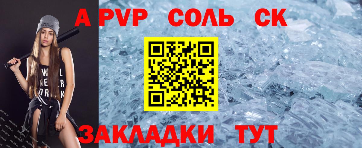APVP  А ПВП Соль  Черногорск  Вход с VPN  A PVP Соль 