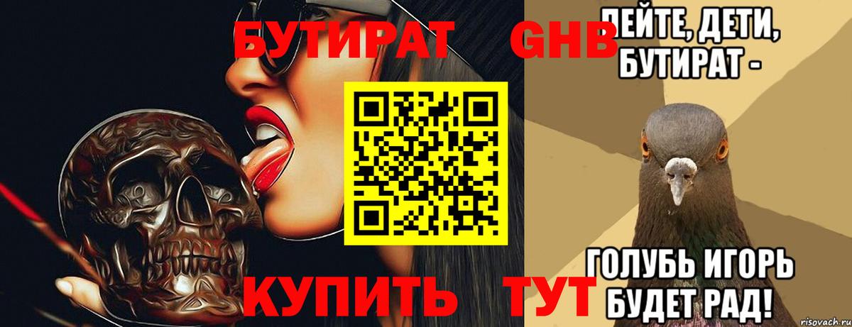 БУТИРАТ бутандиол Черногорск