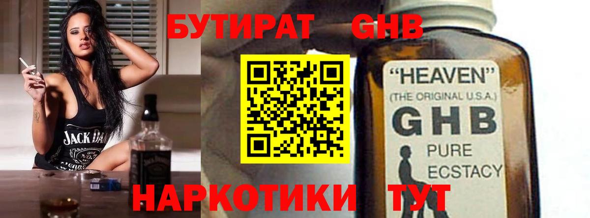Черногорск  БУТИРАТ  Вход с VPN  Бутират 1.4BDO 
