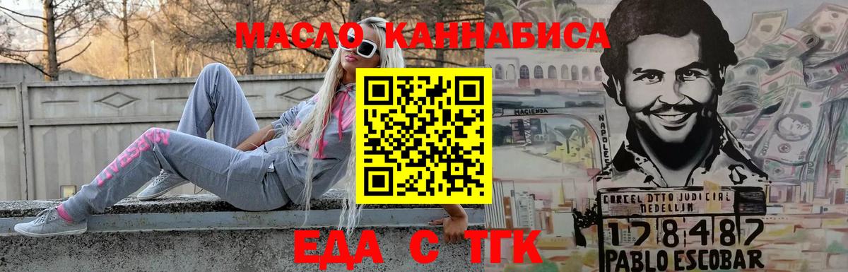 Еда ТГК марихуана  Вход с VPN  Черногорск 