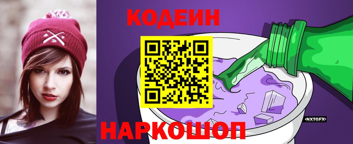 Кодеин напиток Lean (лин)  Вход с VPN  Черногорск  Кодеиновый сироп Lean напиток Lean (лин) 