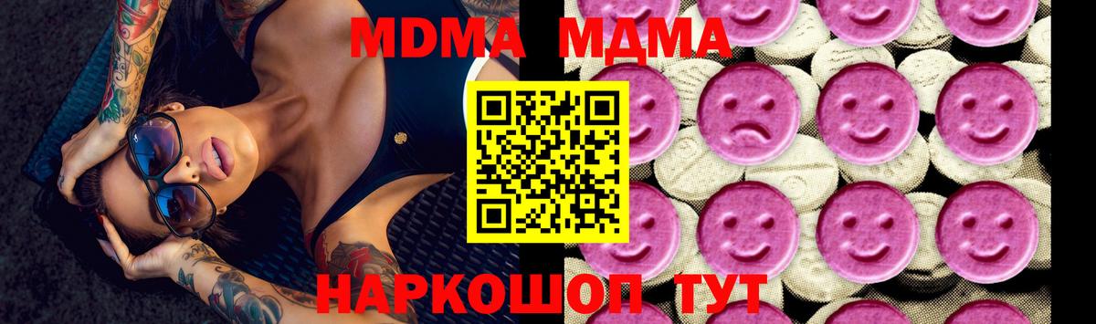 Черногорск  MDMA кристаллы  Вход с VPN  МДМА Molly 