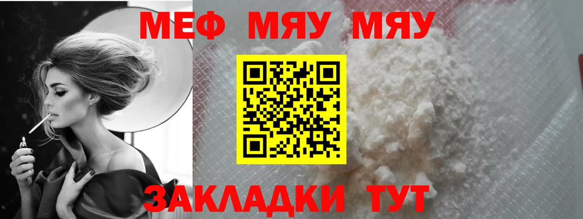 Мефедрон mephedrone  Вход с VPN  МЯУ-МЯУ  блэк спрут ONION  МЕФ мука  Черногорск  МЕФ 