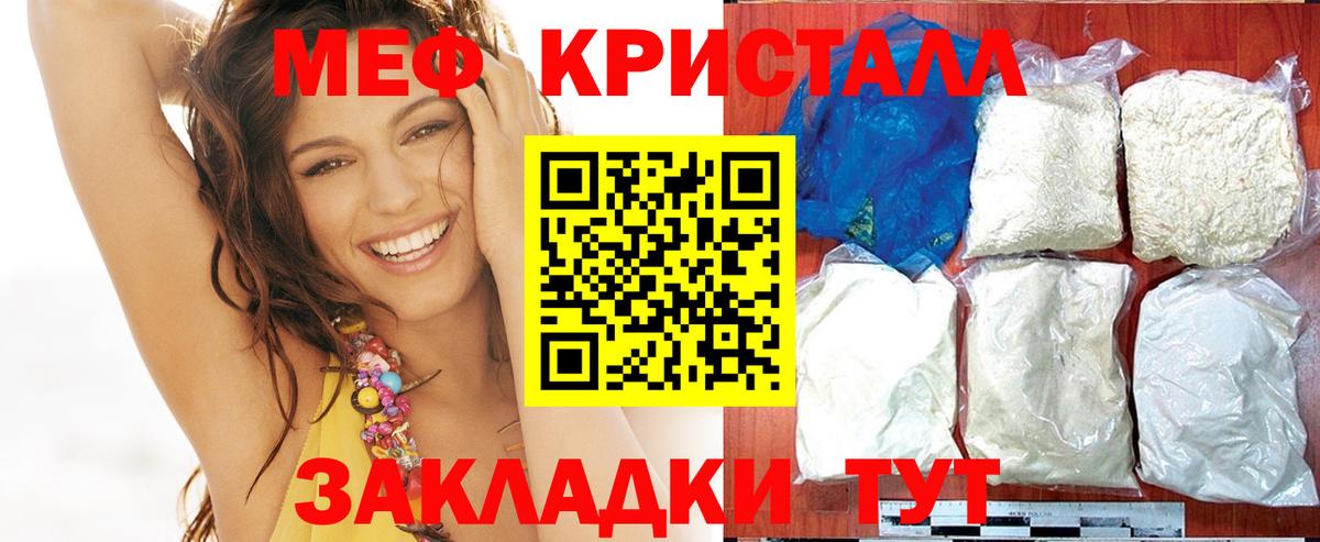 Меф кристаллы Черногорск
