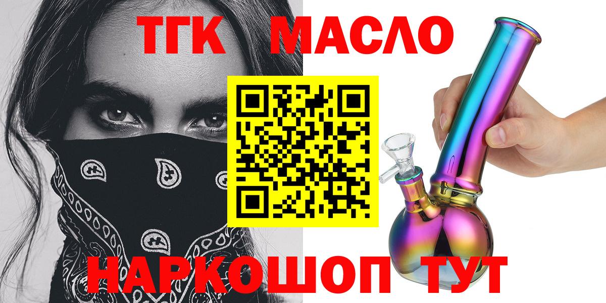 дарнет шоп  Вход с VPN  ТГК концентрат  Черногорск  Дистиллят ТГК концентрат 