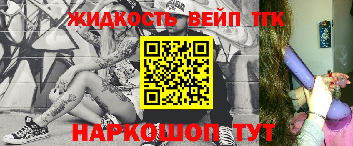 Дистиллят ТГК вейп Черногорск